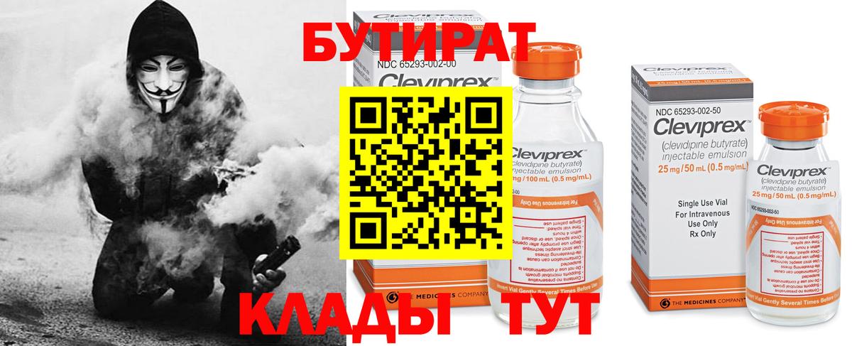 БУТИРАТ  Вход с VPN  Аргун  Бутират буратино 