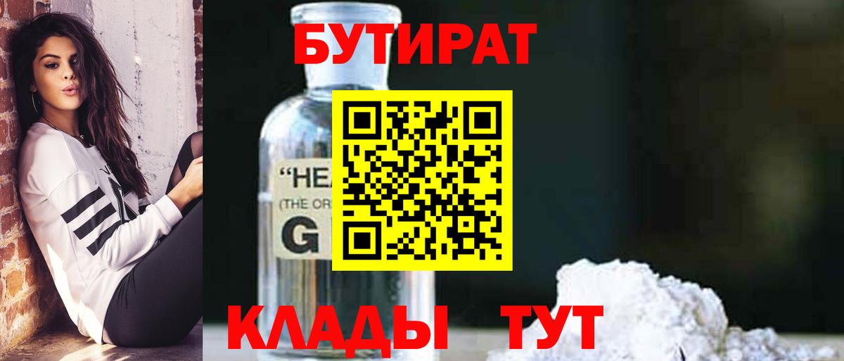 БУТИРАТ 99% Аргун