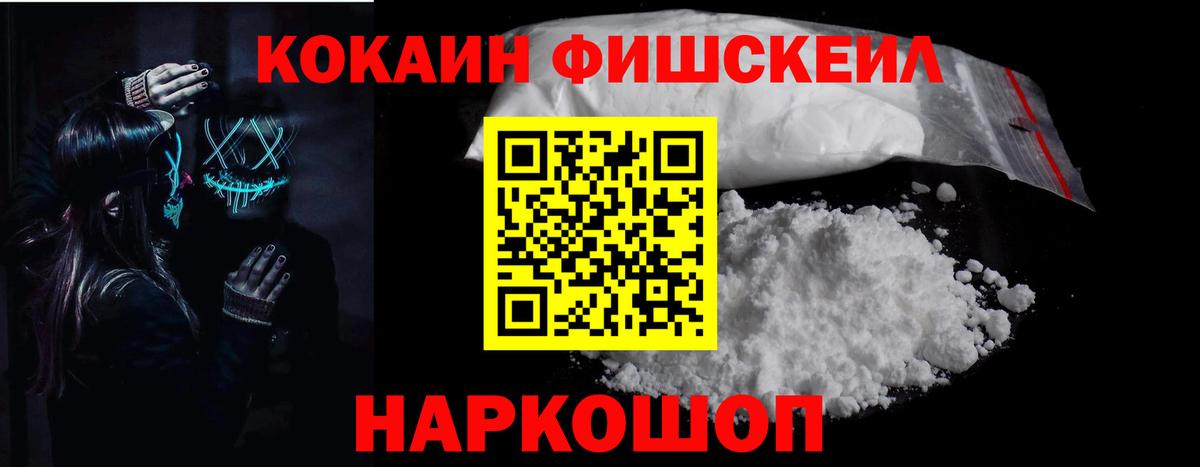КОКАИН Боливия  Вход с VPN  Аргун  COCAIN Fish Scale 