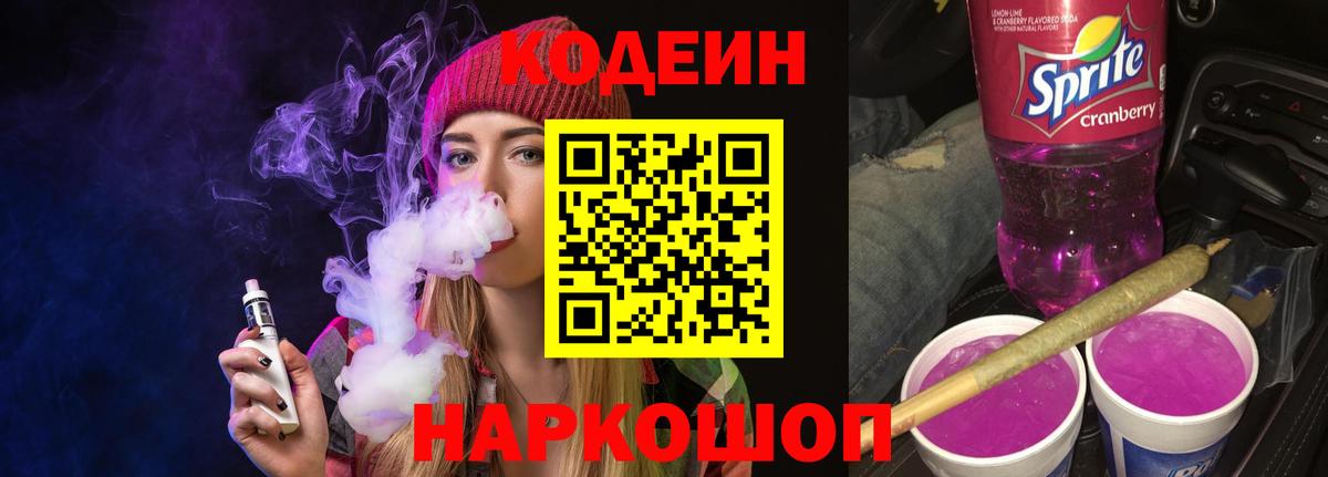 Кодеиновый сироп Lean Purple Drank  Кодеиновый сироп Lean напиток Lean (лин)  Аргун  Вход с VPN 