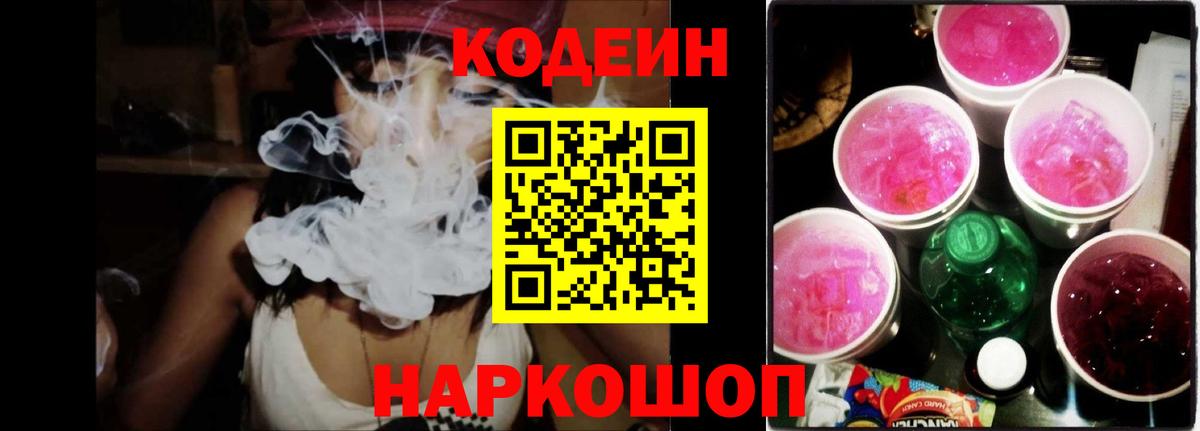 Кодеин напиток Lean (лин) Аргун